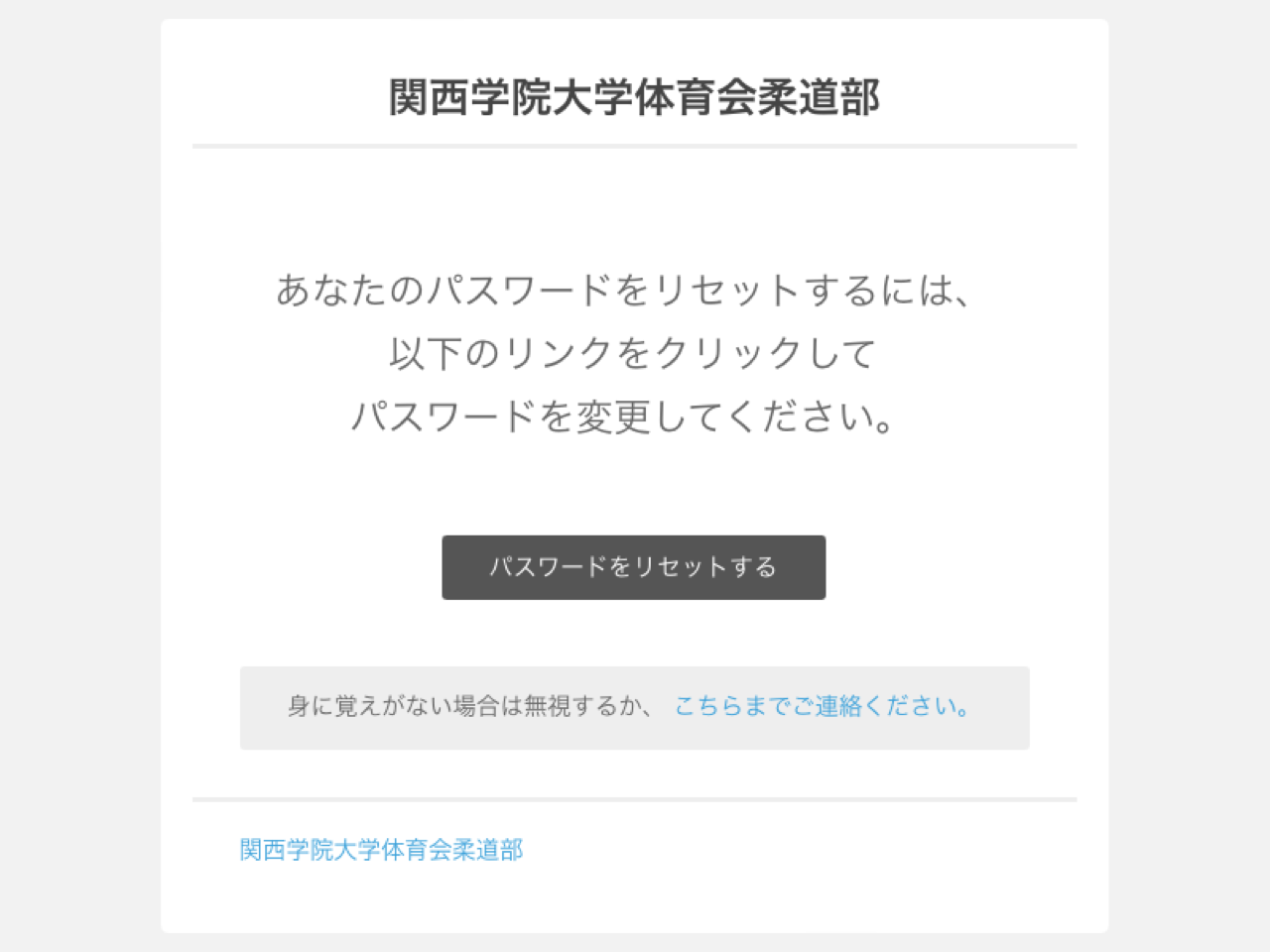 パスワード変更用のメール記載のリンクをクリック